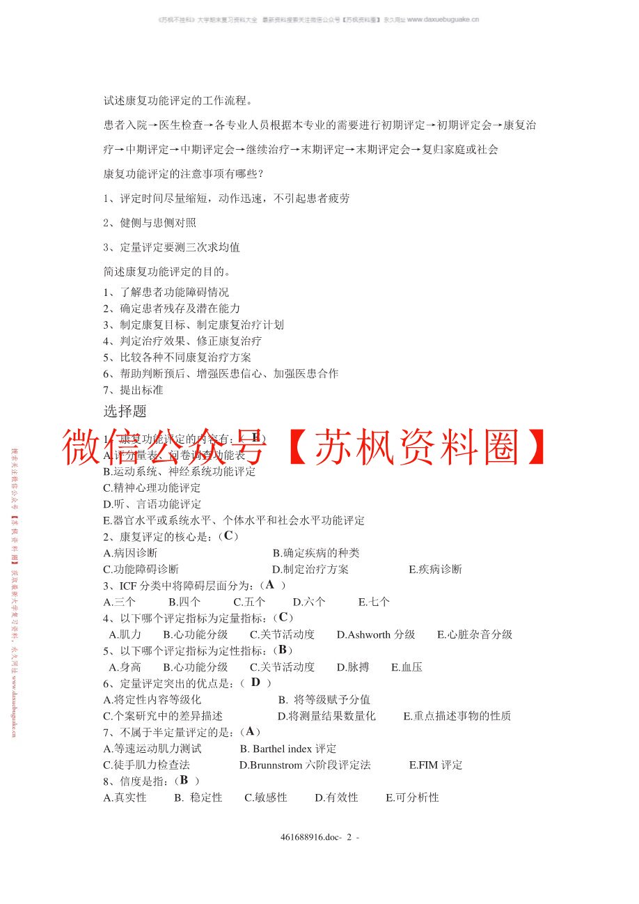 康复功能评定学